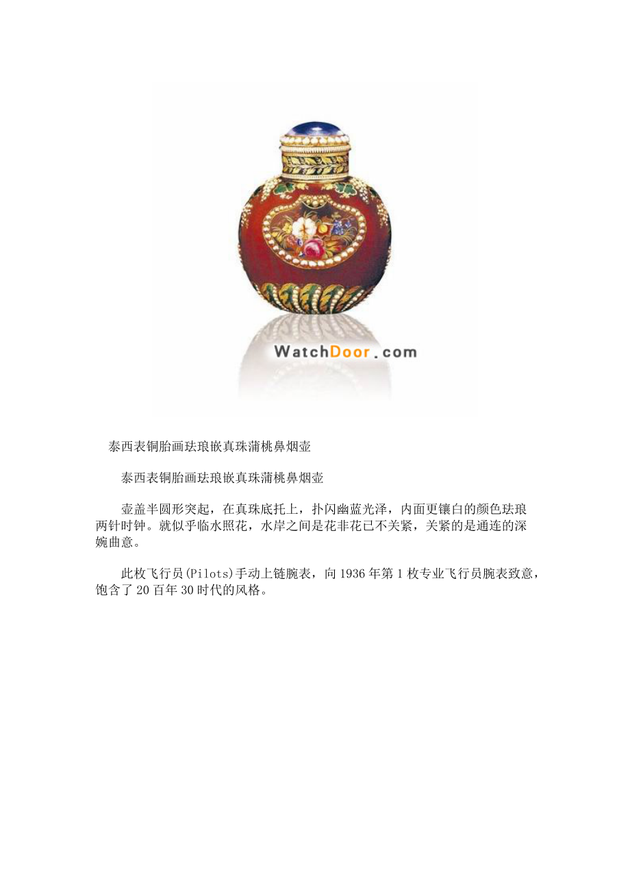 临水照花 腕表突破时间格局.docx_第1页