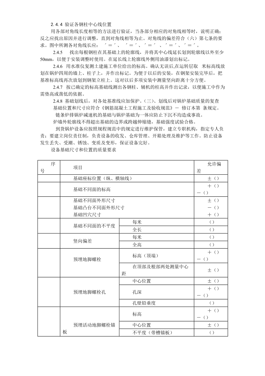 工业散装锅炉安装施工组织设计.docx_第3页