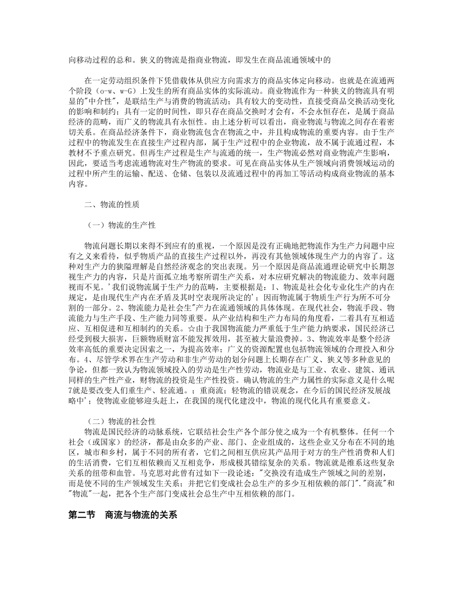 现代商业企业物流管理.docx_第3页