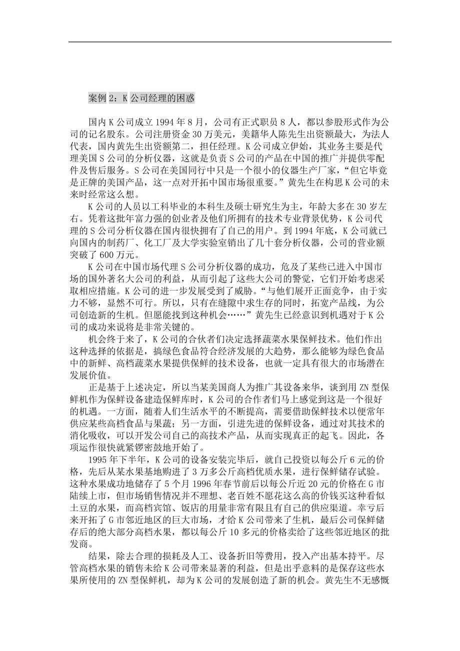 管理学案例分析解读.docx_第3页