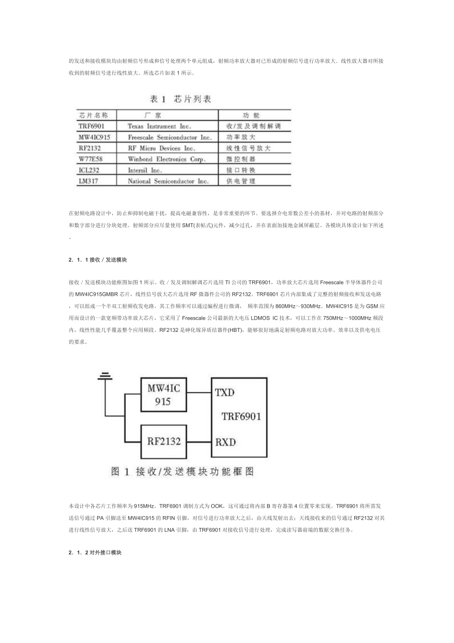 基于物流仓储管理的RFID读写器设计.docx_第2页