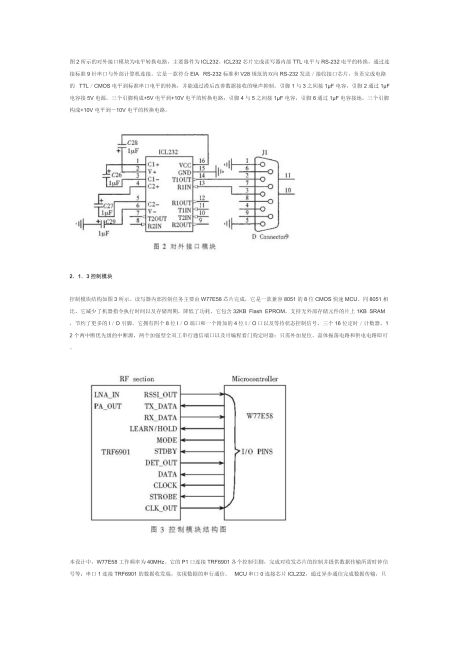 基于物流仓储管理的RFID读写器设计.docx_第3页