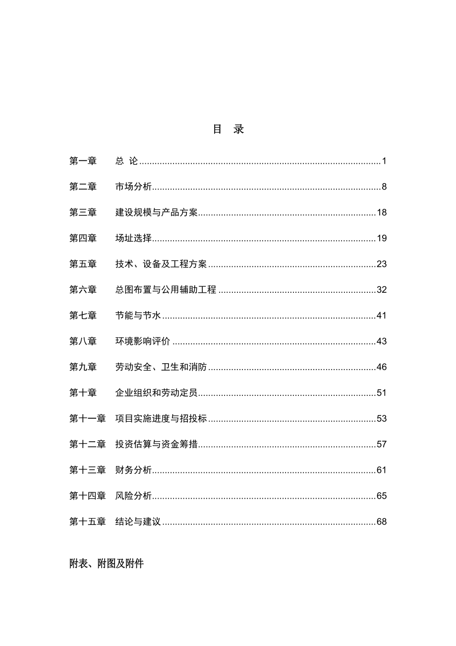 钢城工业公司项目可行性研究报告.docx_第3页