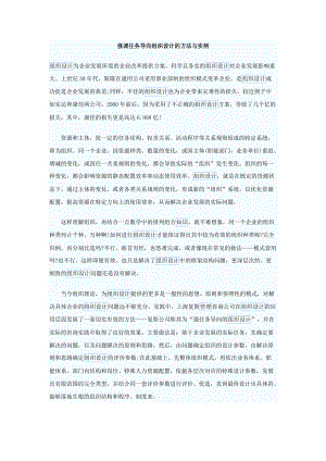 强调任务导向组织设计的方法与实例（DOC51页）.docx