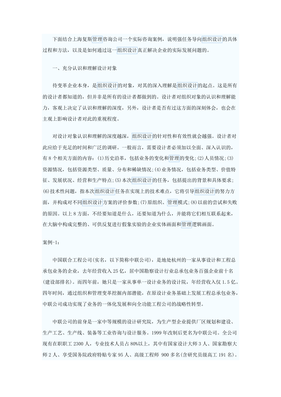 强调任务导向组织设计的方法与实例（DOC51页）.docx_第2页