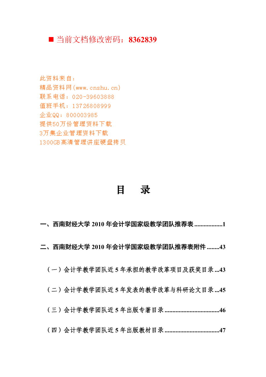 会计学教学团队介绍.docx_第1页