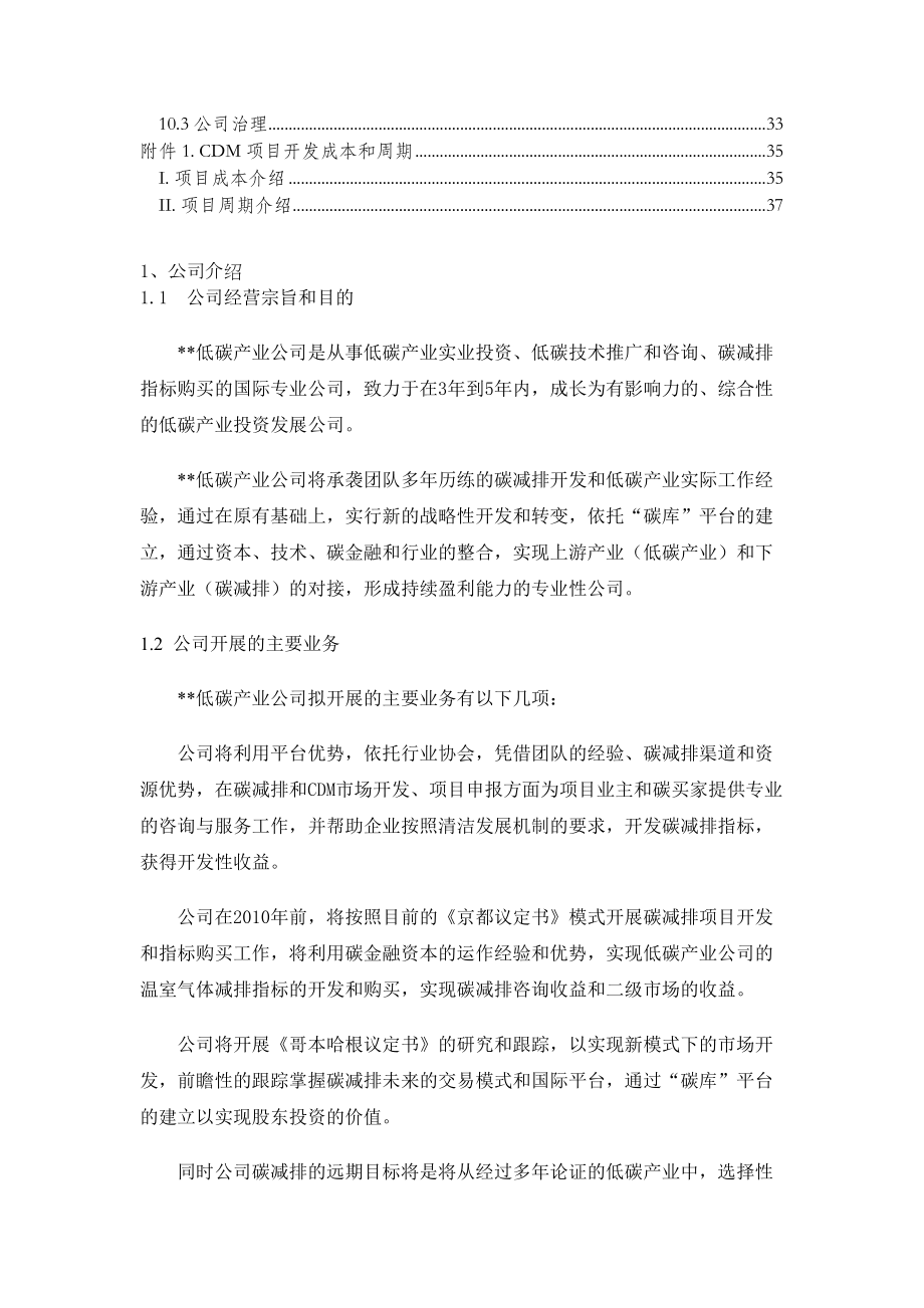 (北京某低碳技术产业公司)低碳技术项目分析报告(商业计划书).docx_第3页
