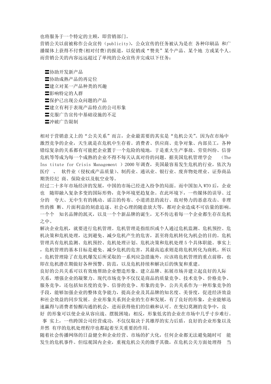 雷区企业不得不面对的危机公关.docx_第3页