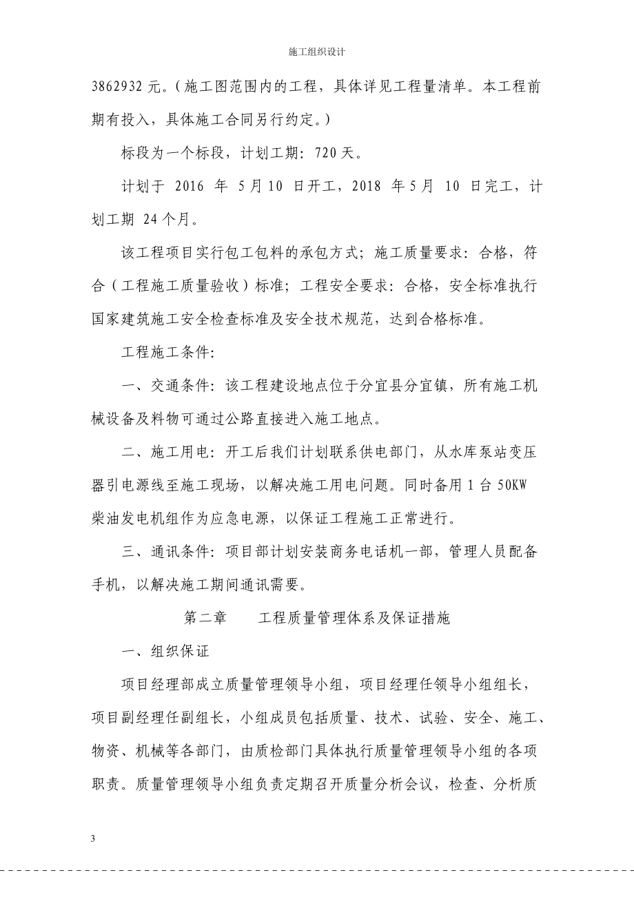 某公路路面工程施工组织设计投标文件.docx_第3页