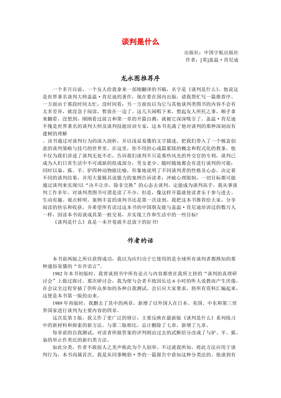 谈判是什么(3).docx_第1页