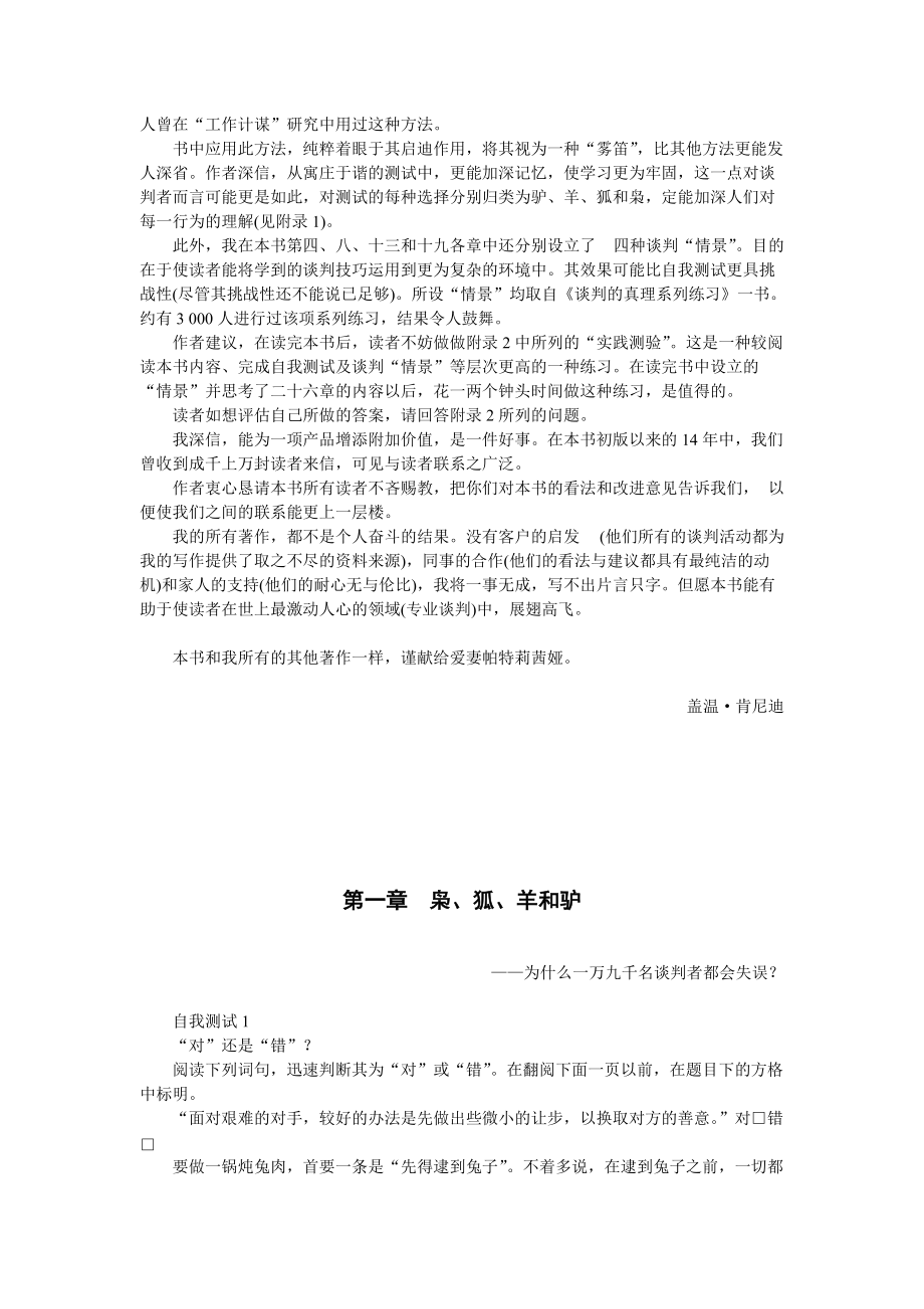 谈判是什么(3).docx_第2页