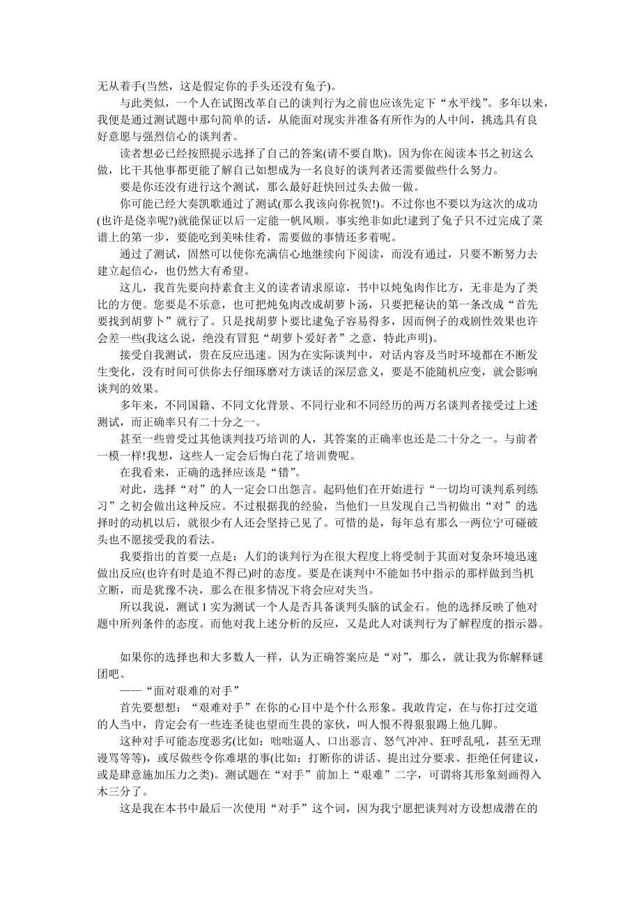 谈判是什么(3).docx_第3页