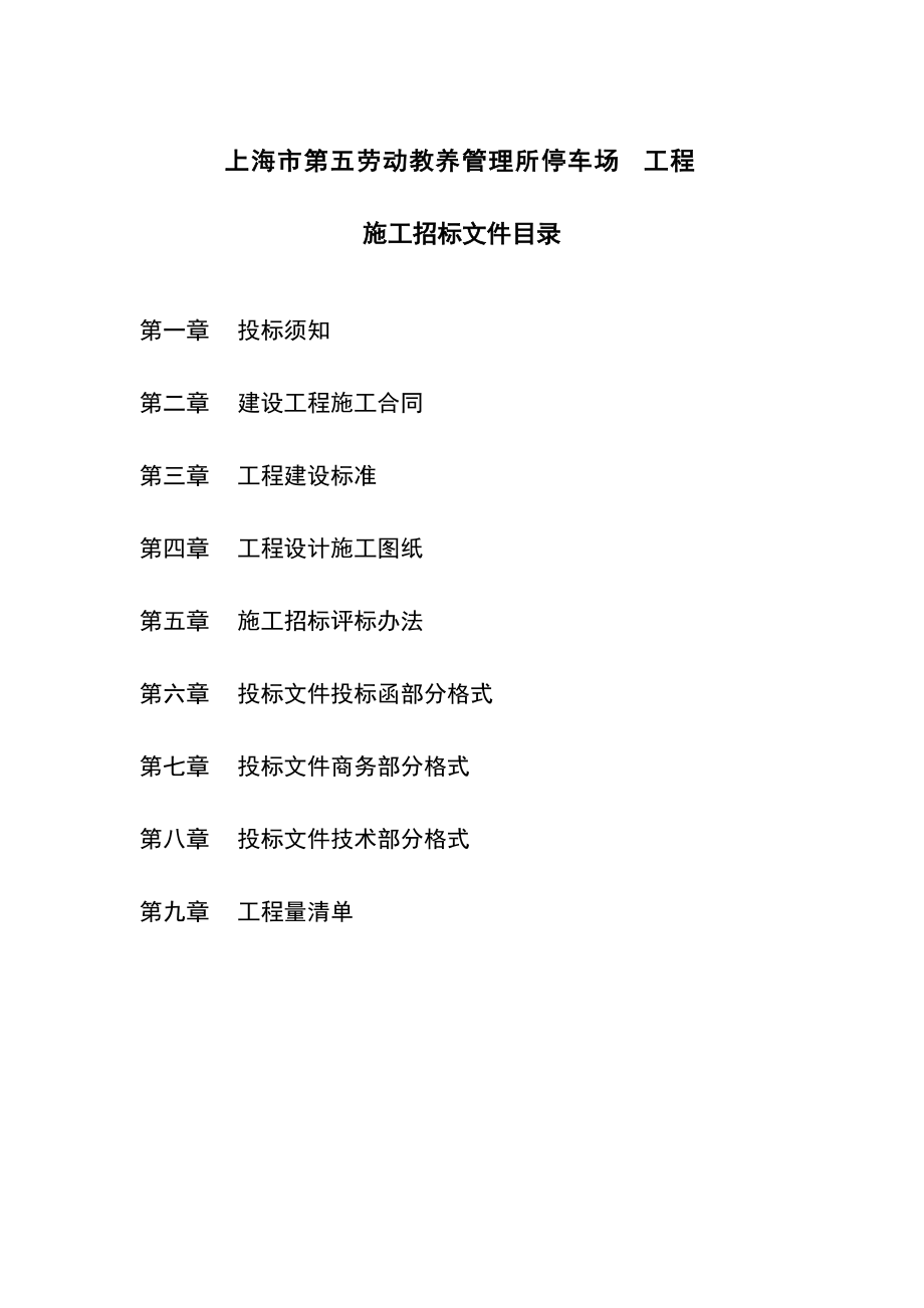 招标文件内招-定额.docx_第1页