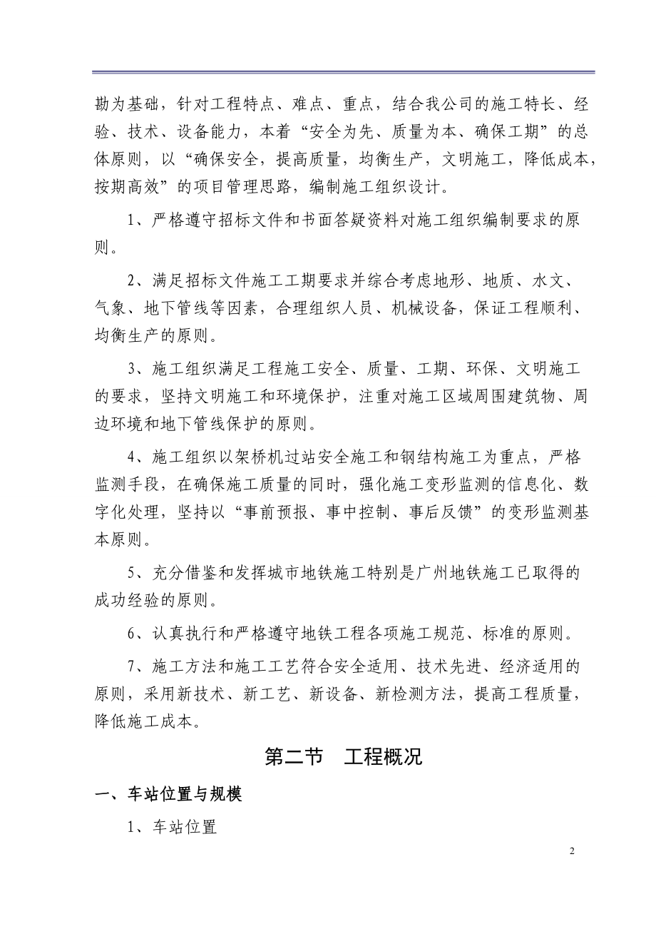 轨道交通四号线车陂南至黄阁段土建工程招标文件.docx_第2页