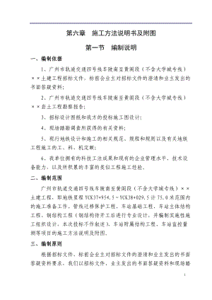 轨道交通四号线车陂南至黄阁段土建工程招标文件.docx