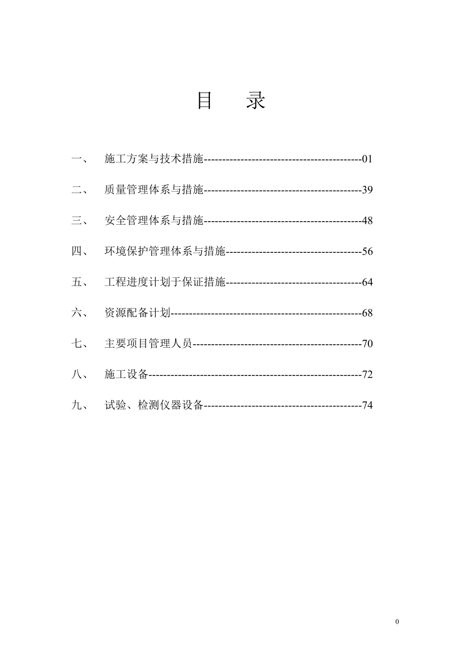 工程招标投标文件样板.docx_第1页