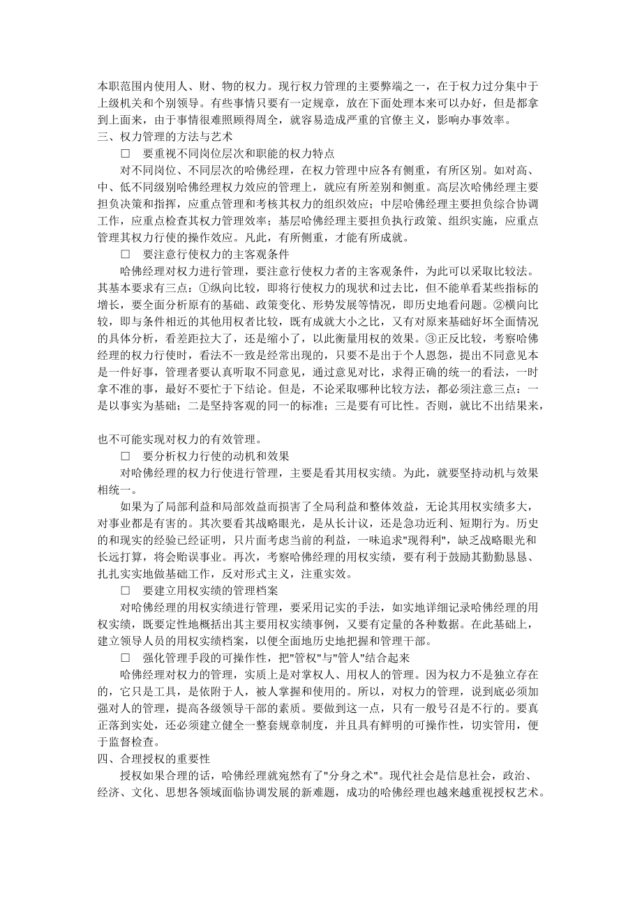 哈佛经理权力管理的方法.docx_第2页