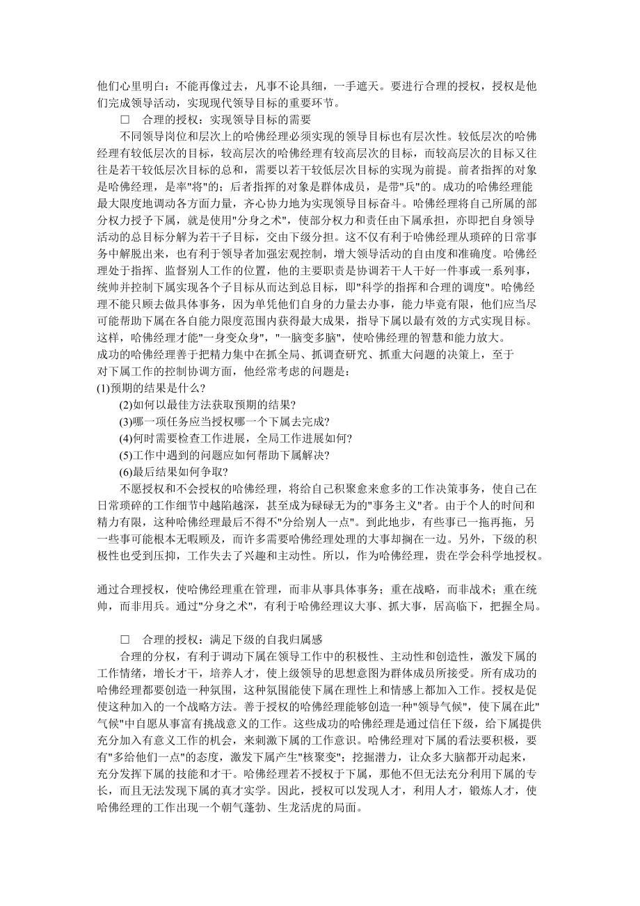 哈佛经理权力管理的方法.docx_第3页