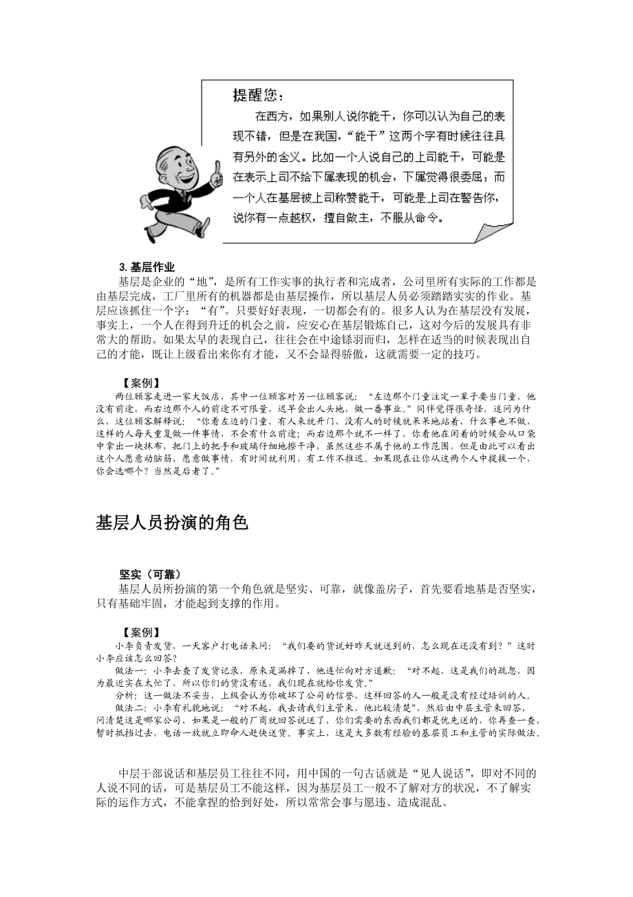 如何打造坚实的基层团队(DOC 28页).docx_第2页