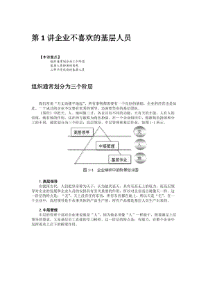 如何打造坚实的基层团队(DOC 28页).docx