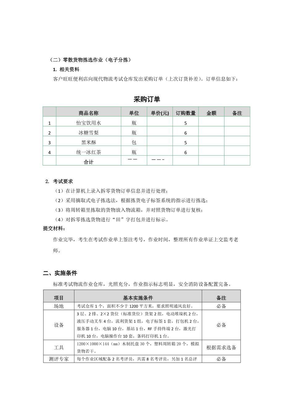 最新物流技能抽查标准整件货物拣选出库与零散货物拣选.docx_第3页