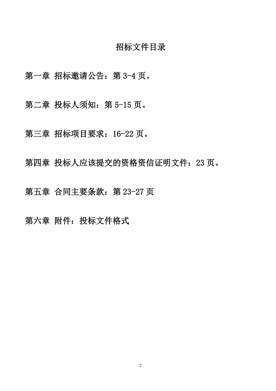 家具招标文件范本.docx_第2页