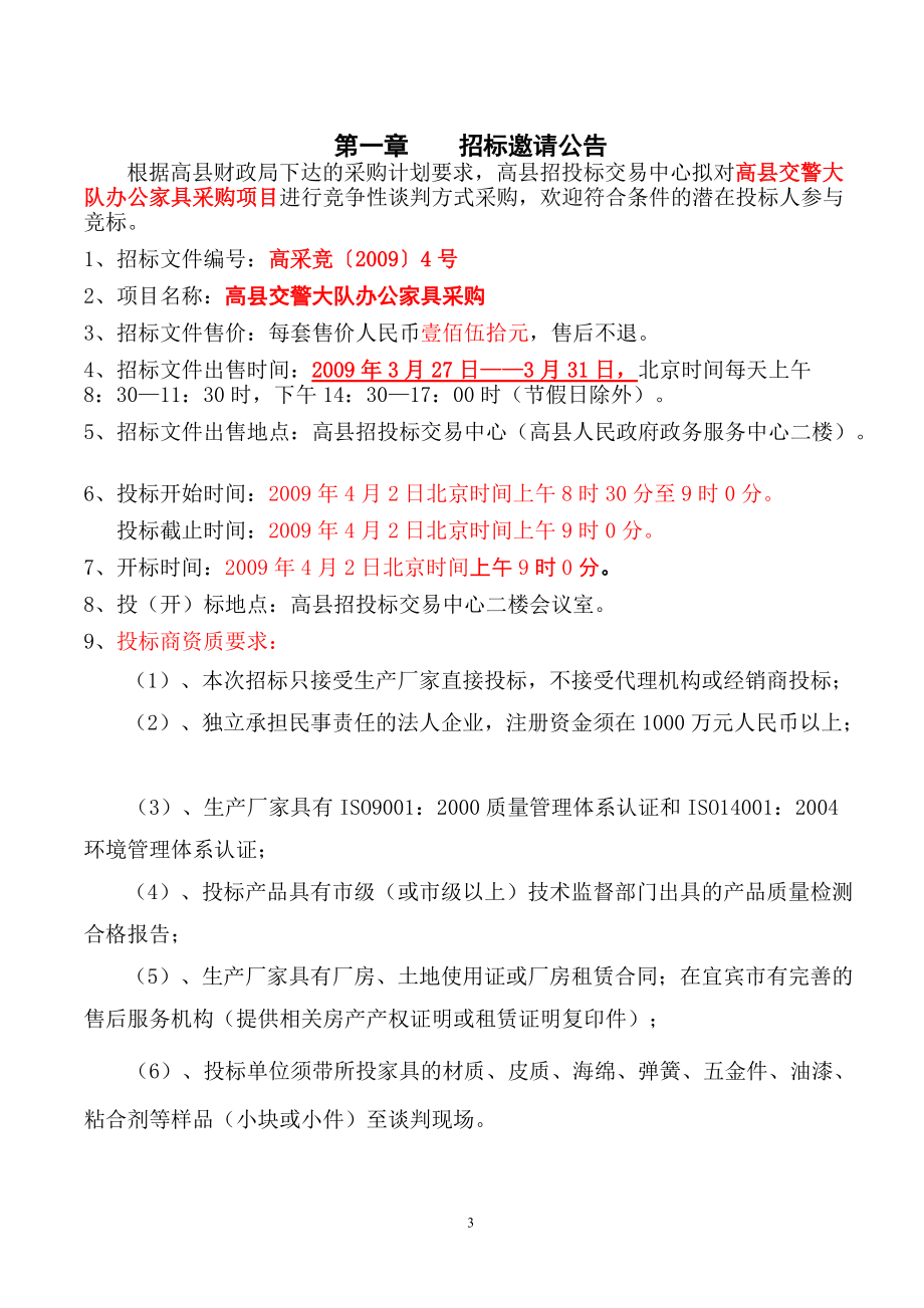 家具招标文件范本.docx_第3页