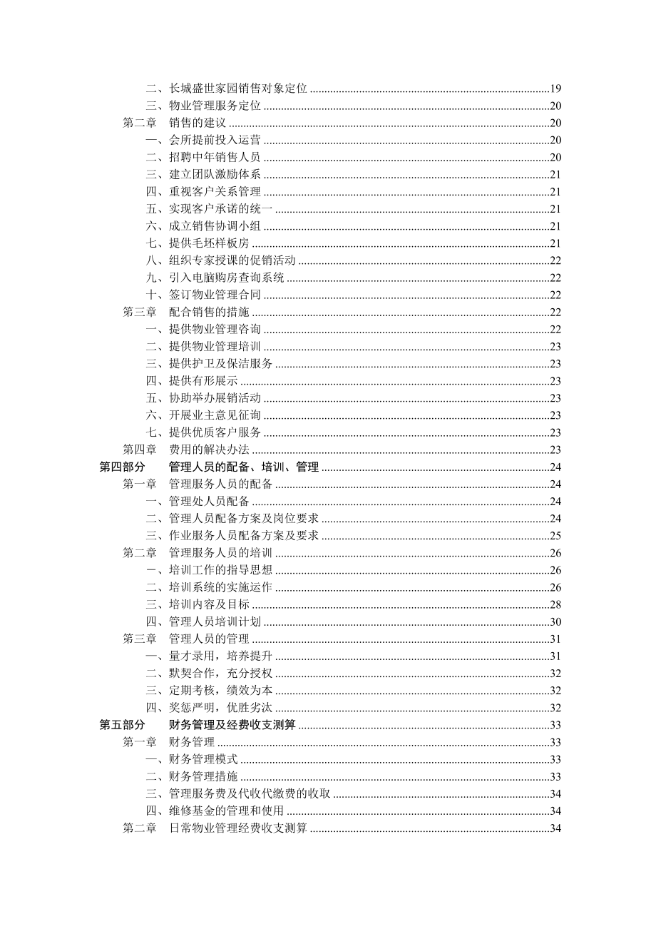 长城盛世家园物业管理投标书(doc 66页).docx_第3页