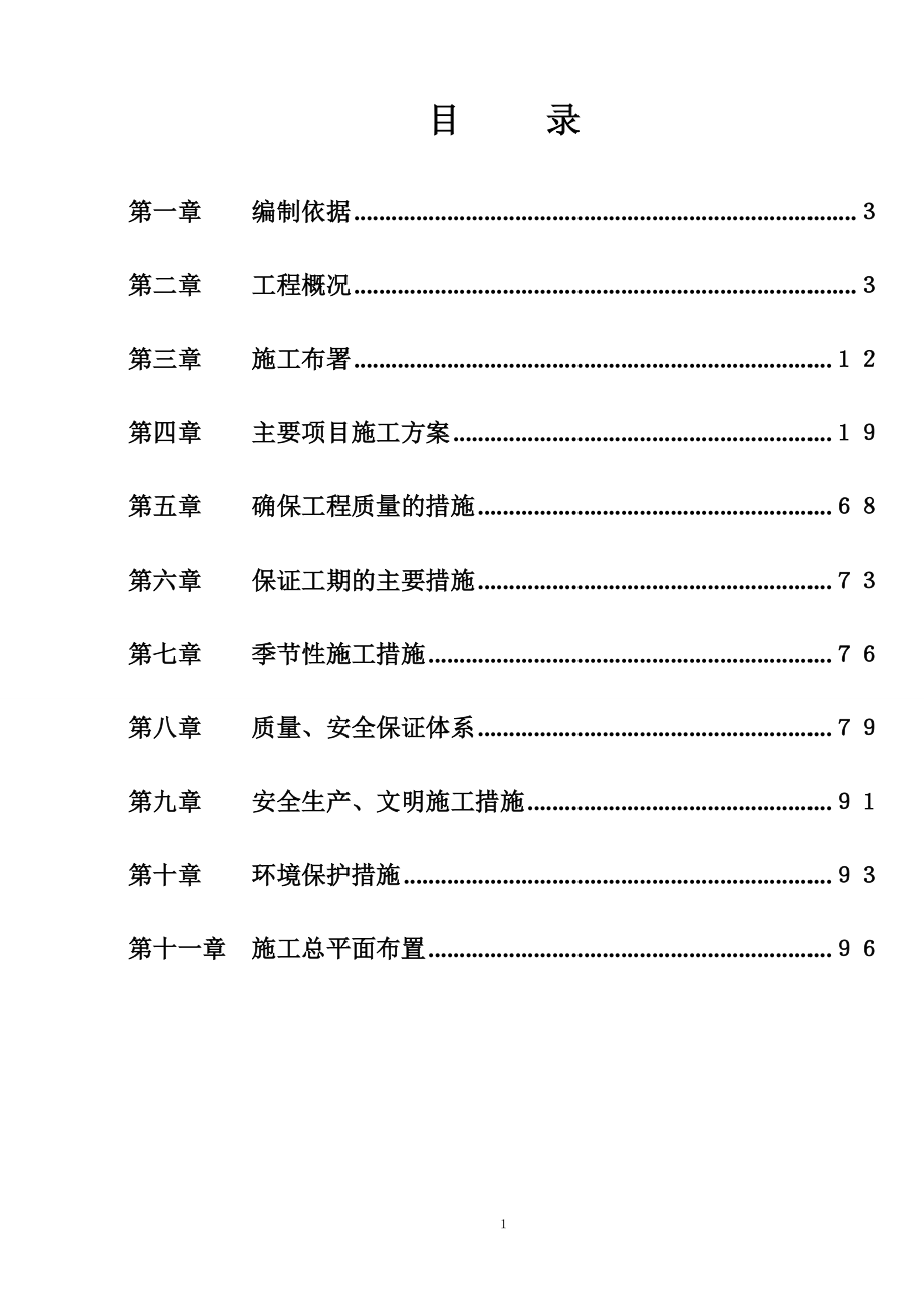 江北区盘溪路金科段延长线施工组织设计.docx_第2页