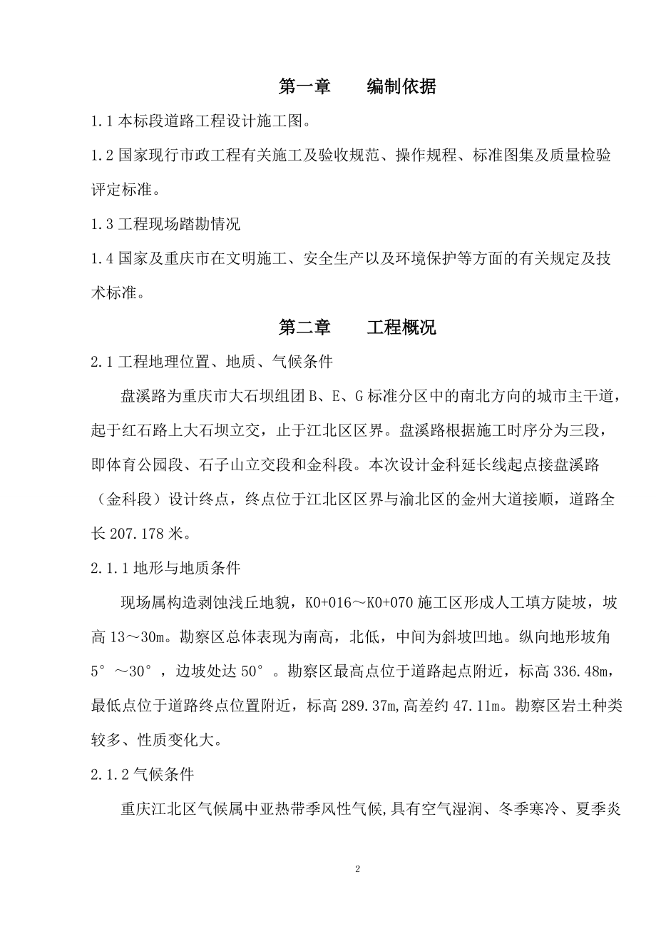 江北区盘溪路金科段延长线施工组织设计.docx_第3页