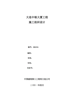 某大厦施工组织设计(DOC 126页).docx