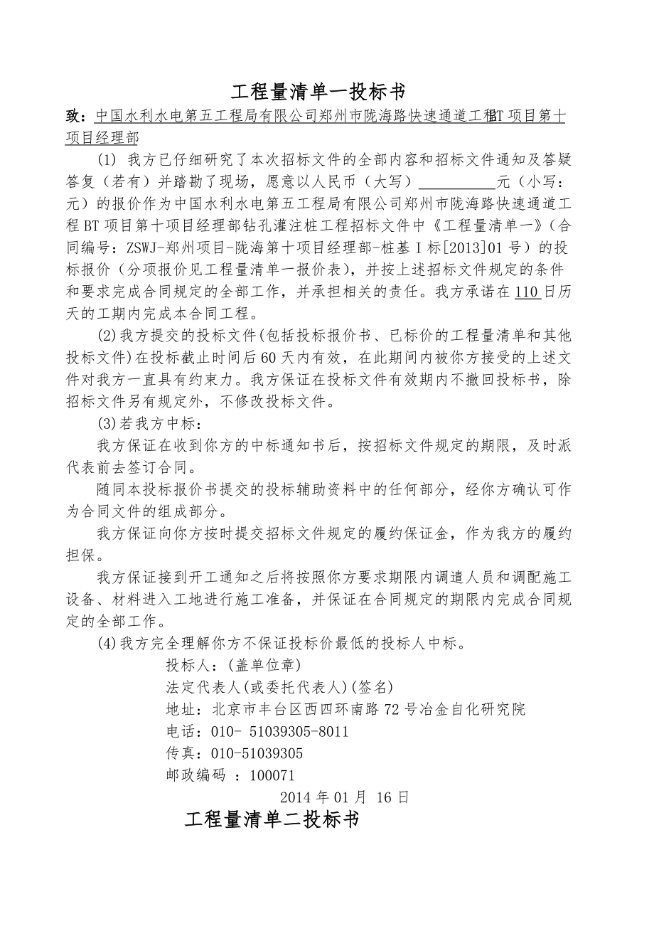 某公司十标灌注桩投标文件.docx_第3页