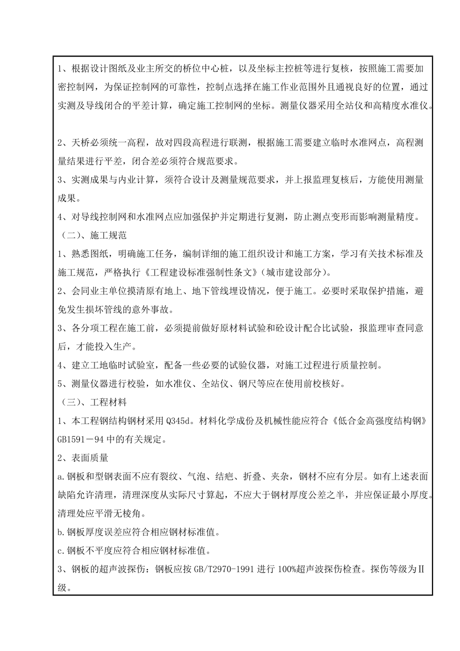 针对招标人特殊技要求的技术措施表.docx_第2页