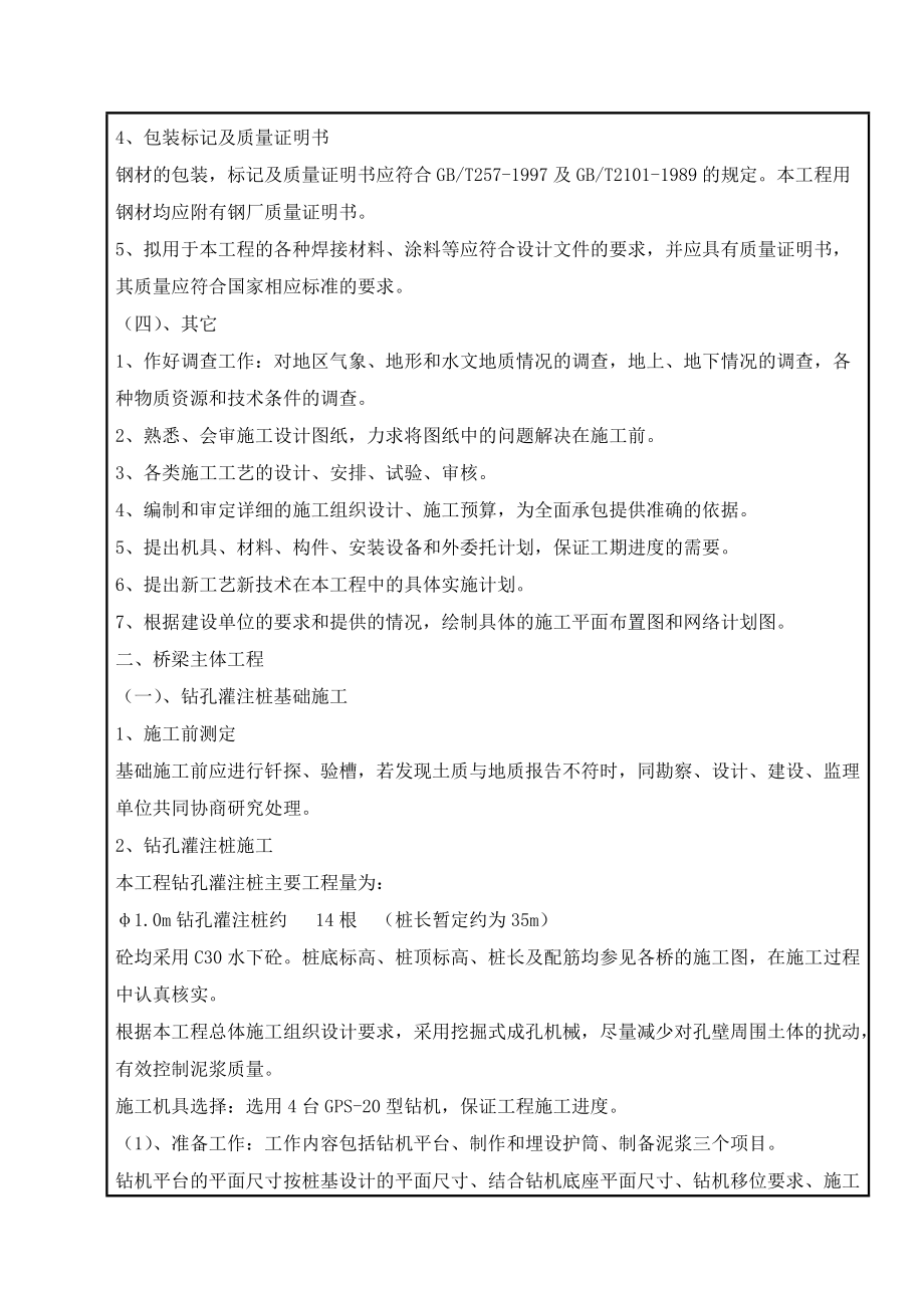 针对招标人特殊技要求的技术措施表.docx_第3页