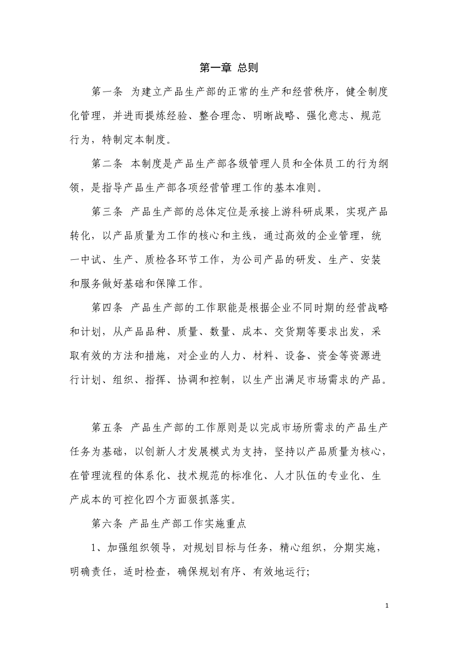 运营管理制度(DOC32页).doc_第2页