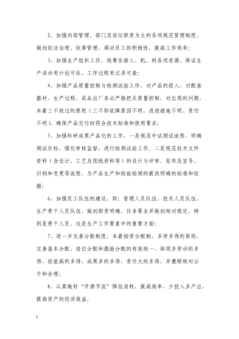 运营管理制度(DOC32页).doc_第3页