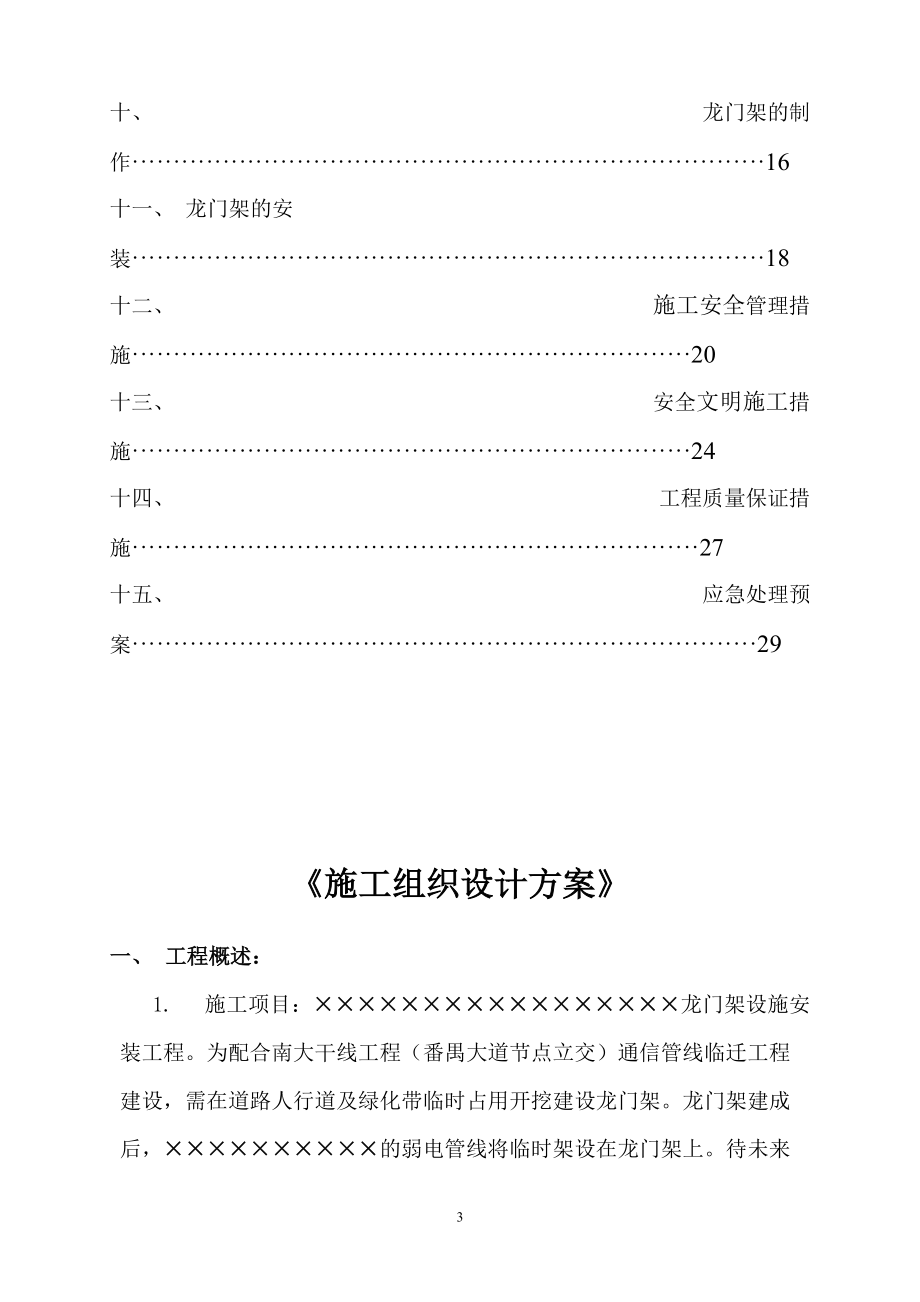 龙门架施工组织设计方案(DOC32页).doc_第3页