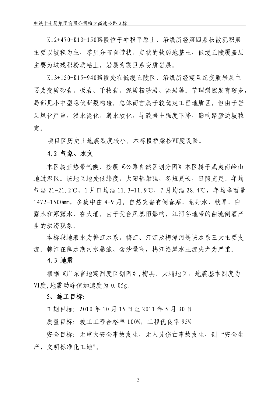 耕和大桥施工组织设计.docx_第3页