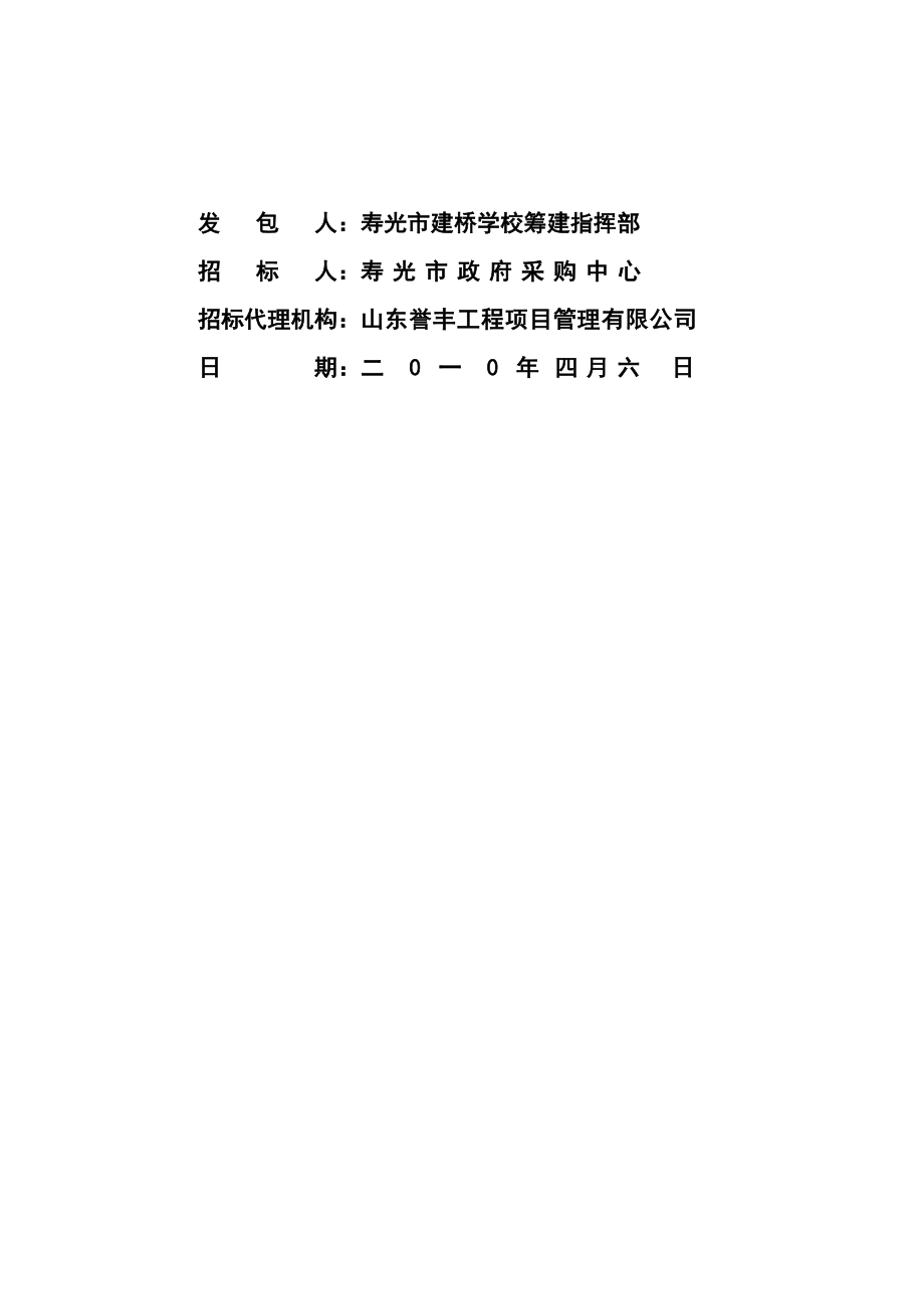 某学校工程电线电缆采购招标文件.docx_第2页