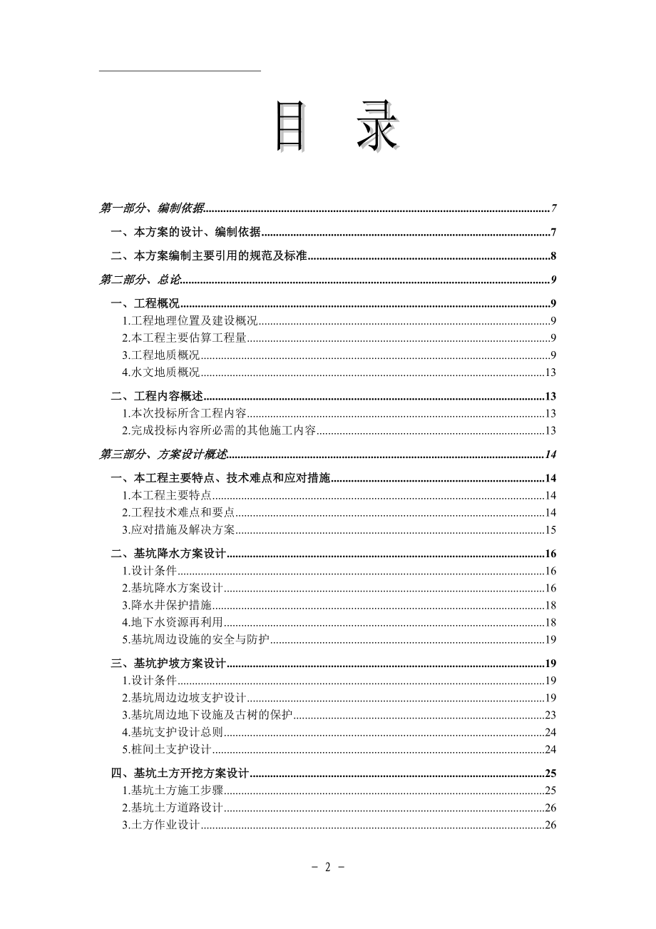 基坑支护施工组织设计-1.docx_第2页