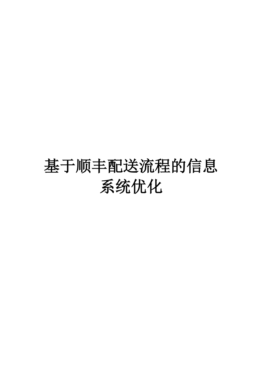 某快递物流设计方案.docx_第1页