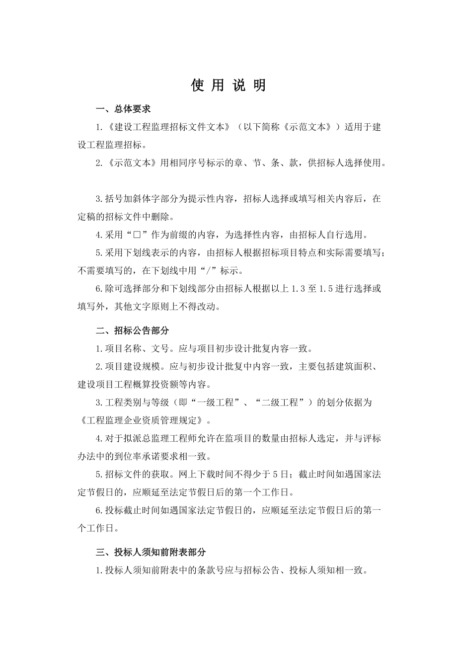 建设工程监理招标文件示范文本.docx_第2页