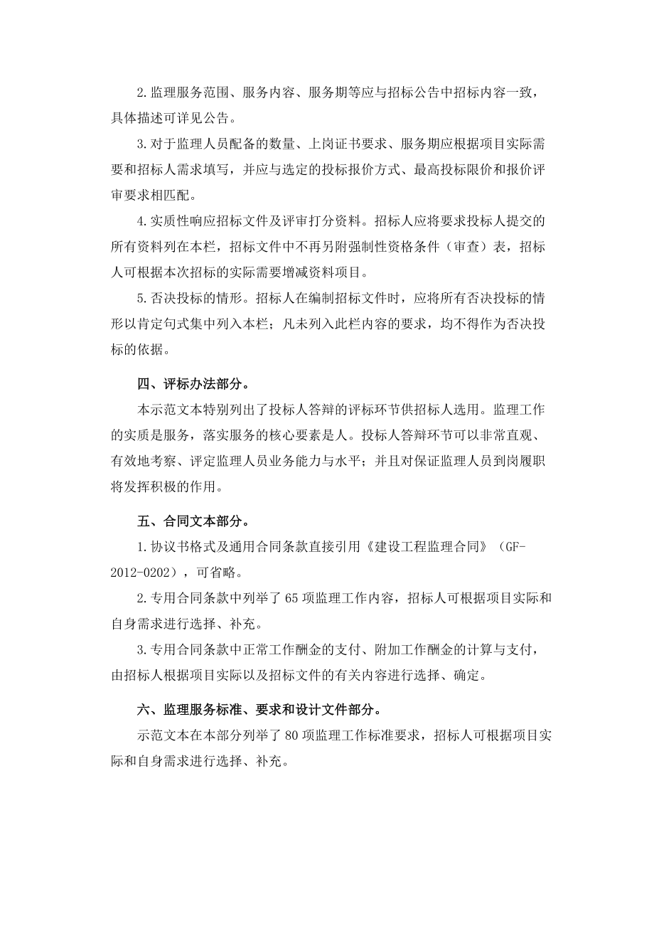 建设工程监理招标文件示范文本.docx_第3页