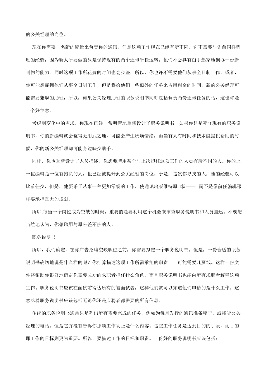 经理学习：管理七绝招(2).docx_第3页