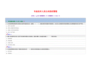 连云港市专业技术人员公共危机管理考试.docx