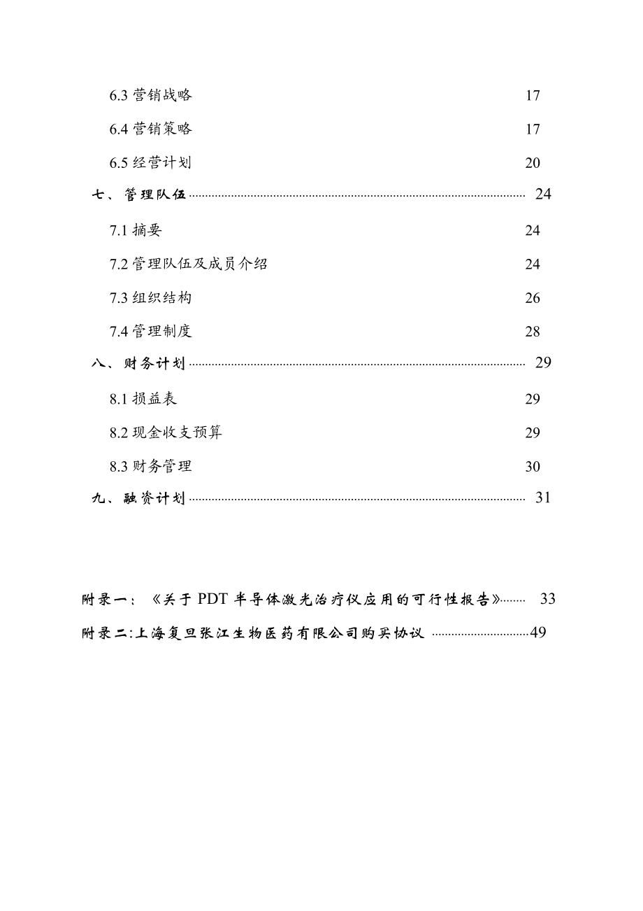 Online医疗仪器股份有限公司商业计划书（DOC45页）(1).docx_第2页