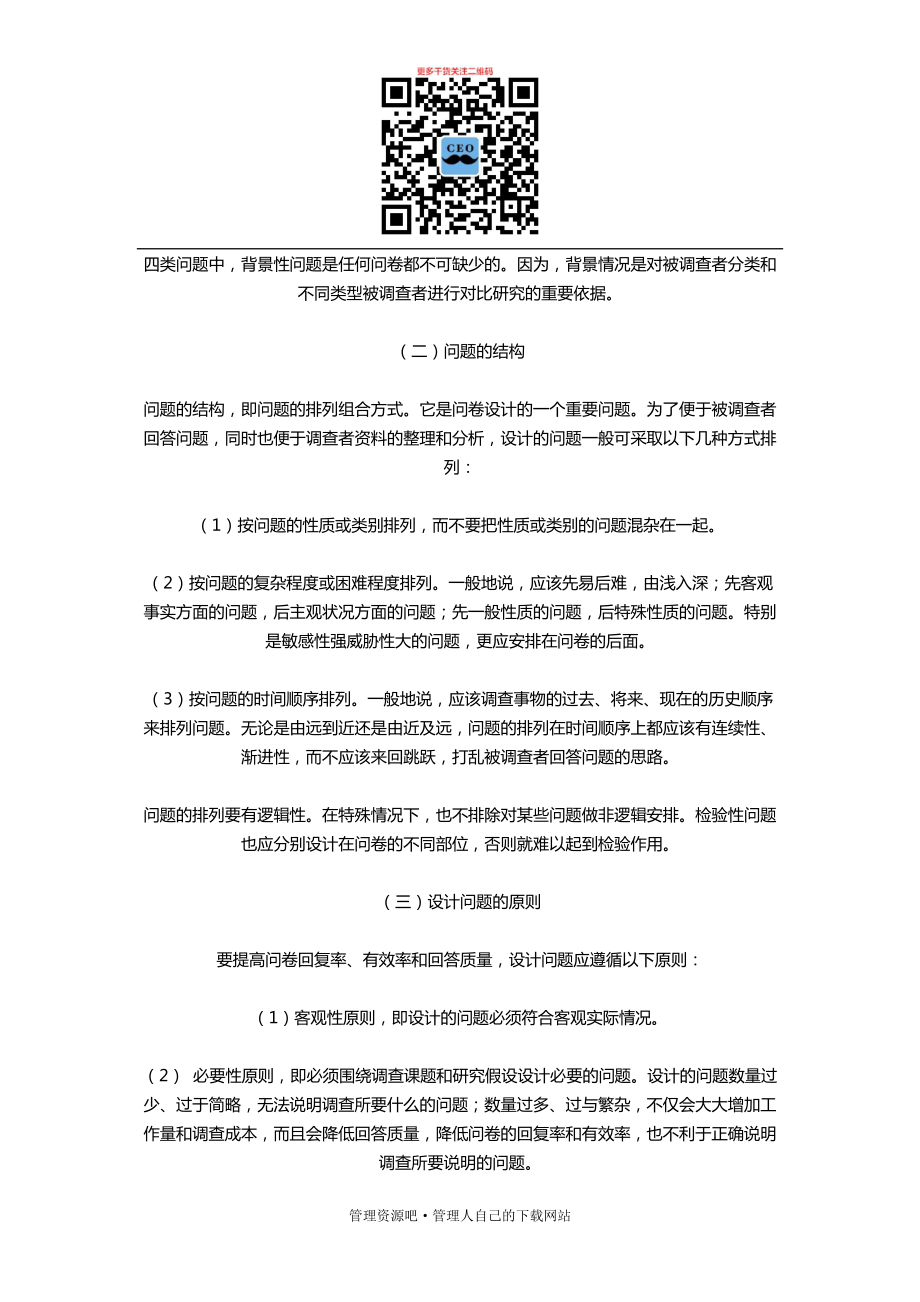 问卷调查法的种类.docx_第3页