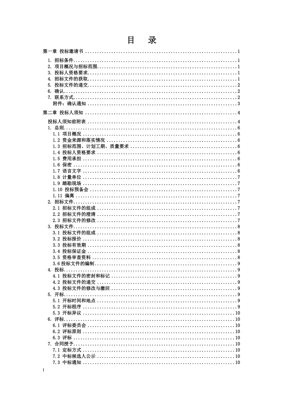 净化系统及其照明安装工程招标文件.docx_第2页