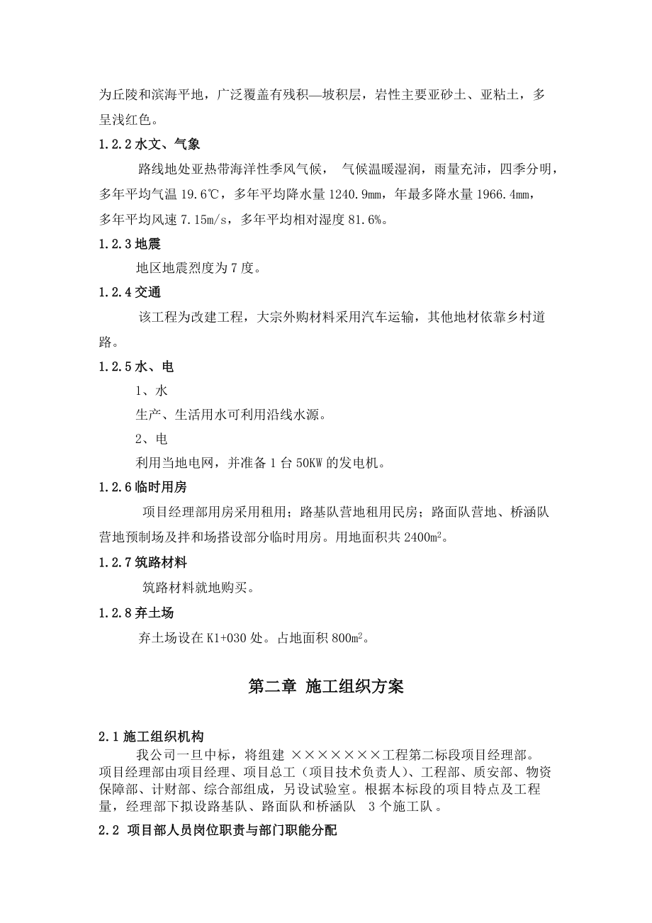 二级公路施工组织设计.docx_第2页