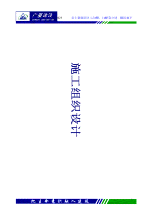 建筑工程技术标-投标文件(施工组织设计).docx